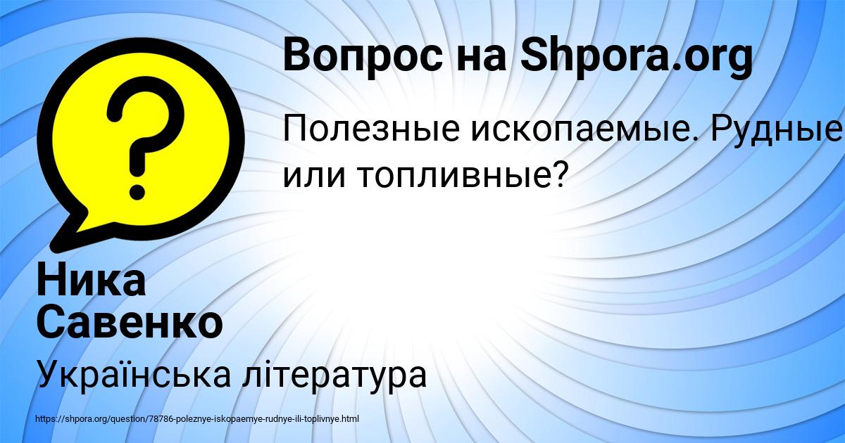 Картинка с текстом вопроса от пользователя Ника Савенко