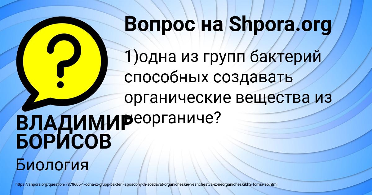 Картинка с текстом вопроса от пользователя ВЛАДИМИР БОРИСОВ