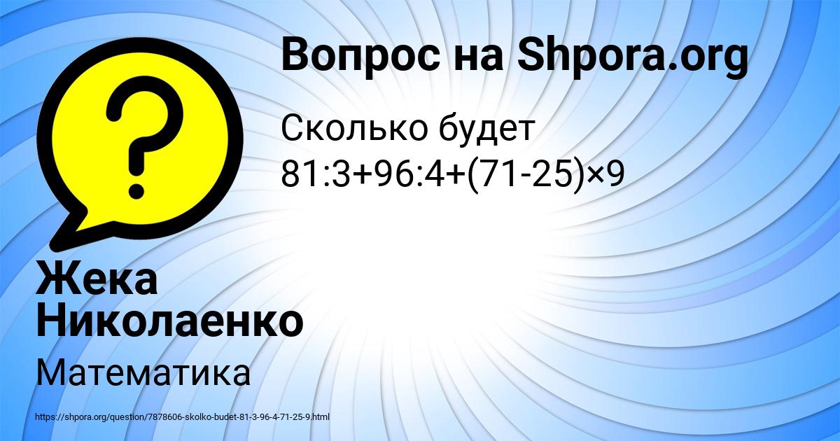 Картинка с текстом вопроса от пользователя Жека Николаенко