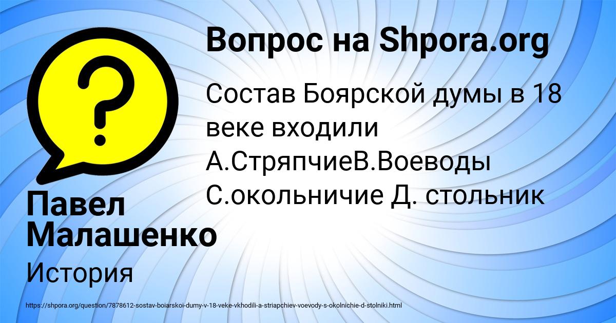 Картинка с текстом вопроса от пользователя Павел Малашенко