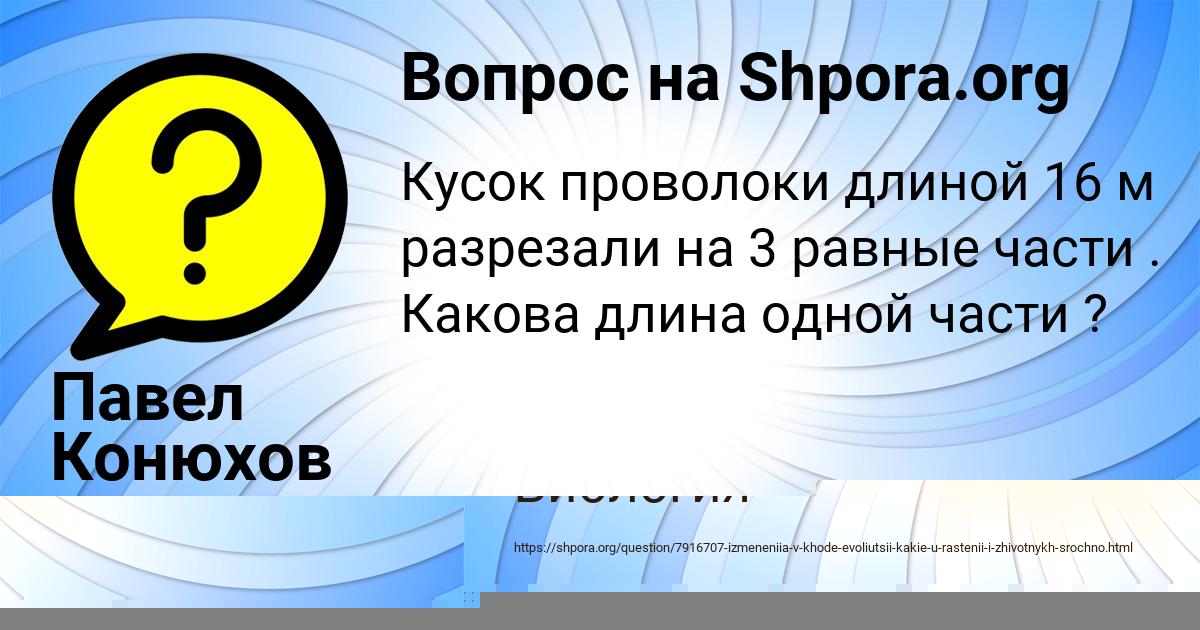 Картинка с текстом вопроса от пользователя Павел Конюхов