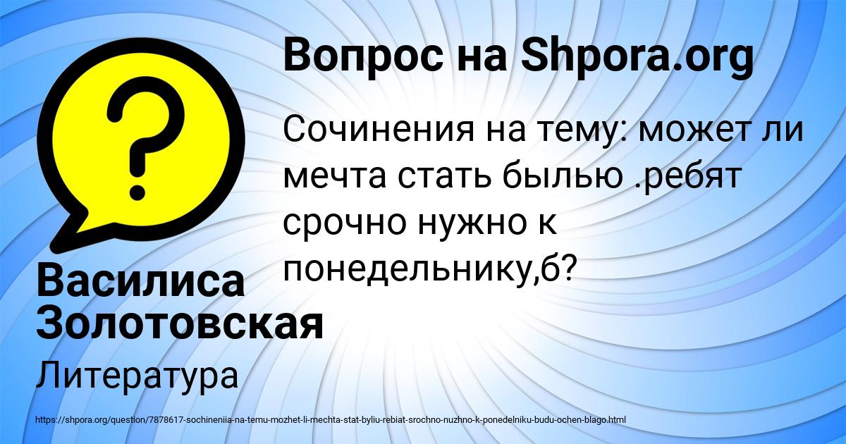 Картинка с текстом вопроса от пользователя Василиса Золотовская