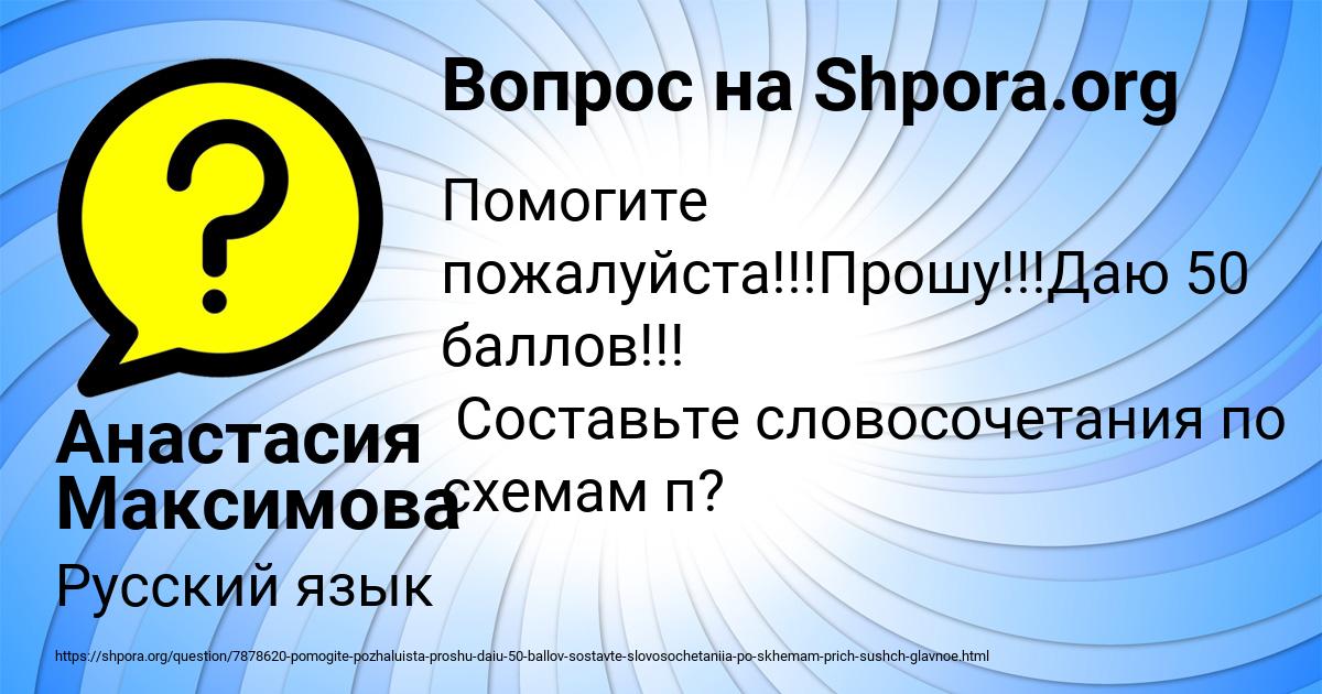 Картинка с текстом вопроса от пользователя Анастасия Максимова