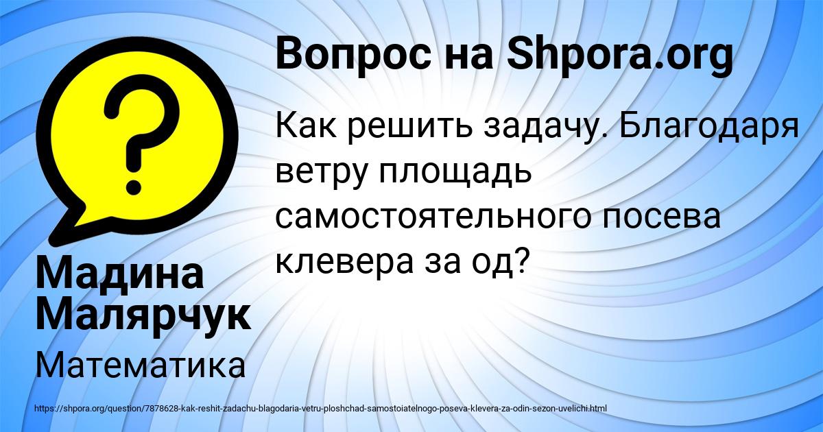 Картинка с текстом вопроса от пользователя Мадина Малярчук
