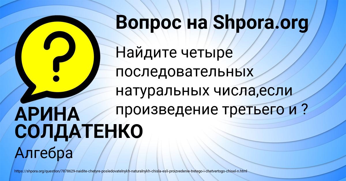 Картинка с текстом вопроса от пользователя АРИНА СОЛДАТЕНКО