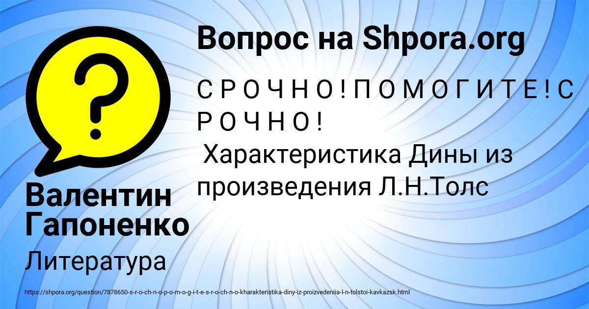 Картинка с текстом вопроса от пользователя Валентин Гапоненко
