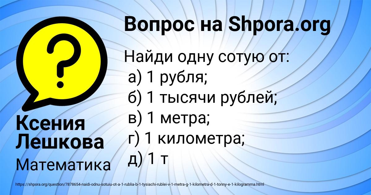 Картинка с текстом вопроса от пользователя Ксения Лешкова