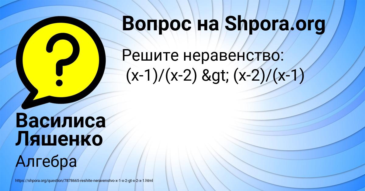 Картинка с текстом вопроса от пользователя Василиса Ляшенко