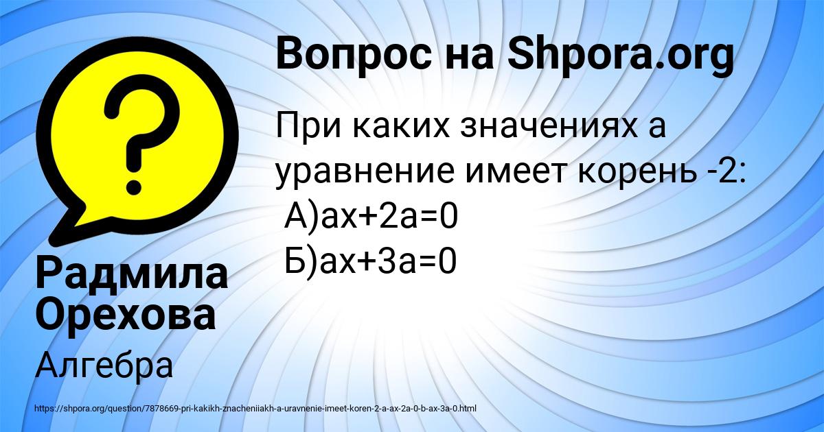 Картинка с текстом вопроса от пользователя Радмила Орехова