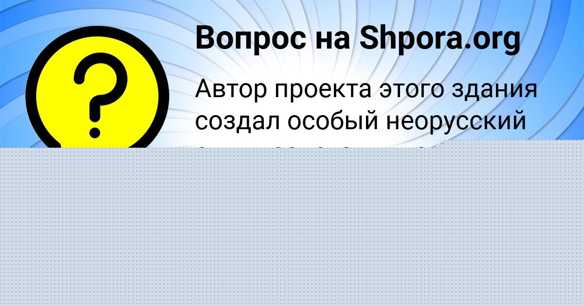 Картинка с текстом вопроса от пользователя Медина Атрощенко