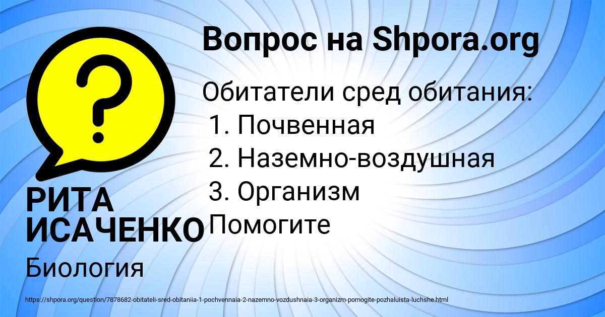 Картинка с текстом вопроса от пользователя РИТА ИСАЧЕНКО
