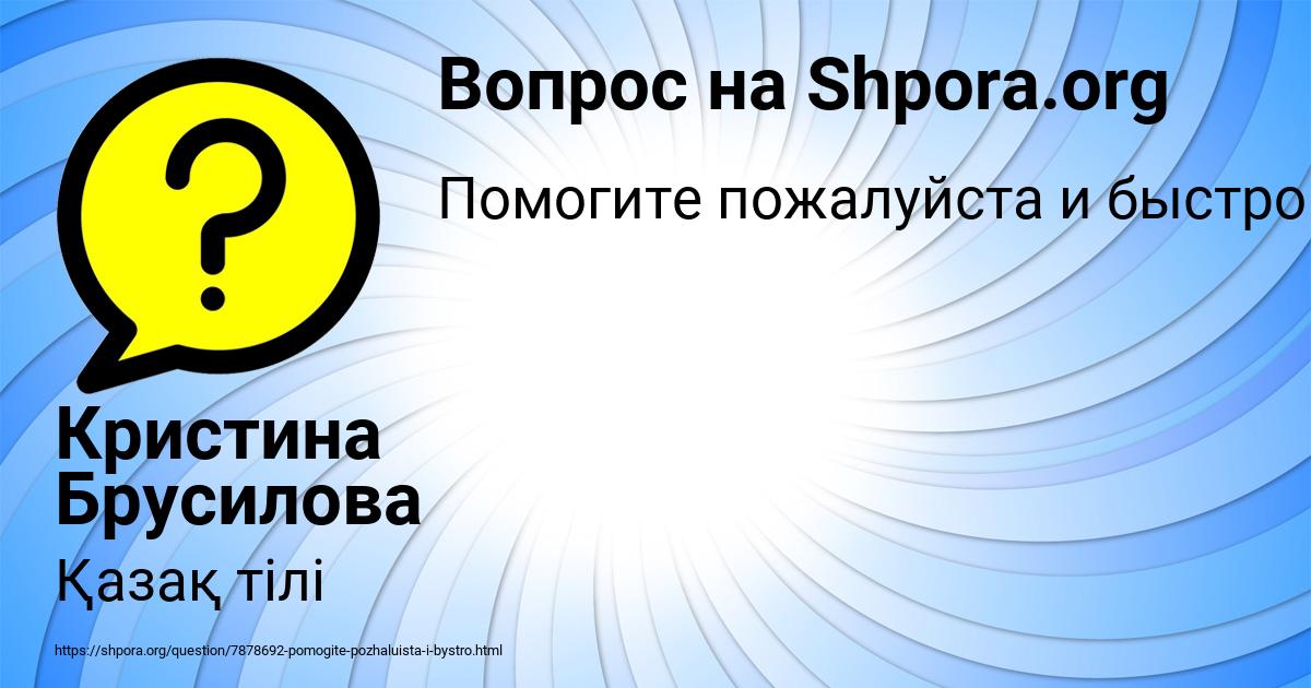Картинка с текстом вопроса от пользователя Кристина Брусилова