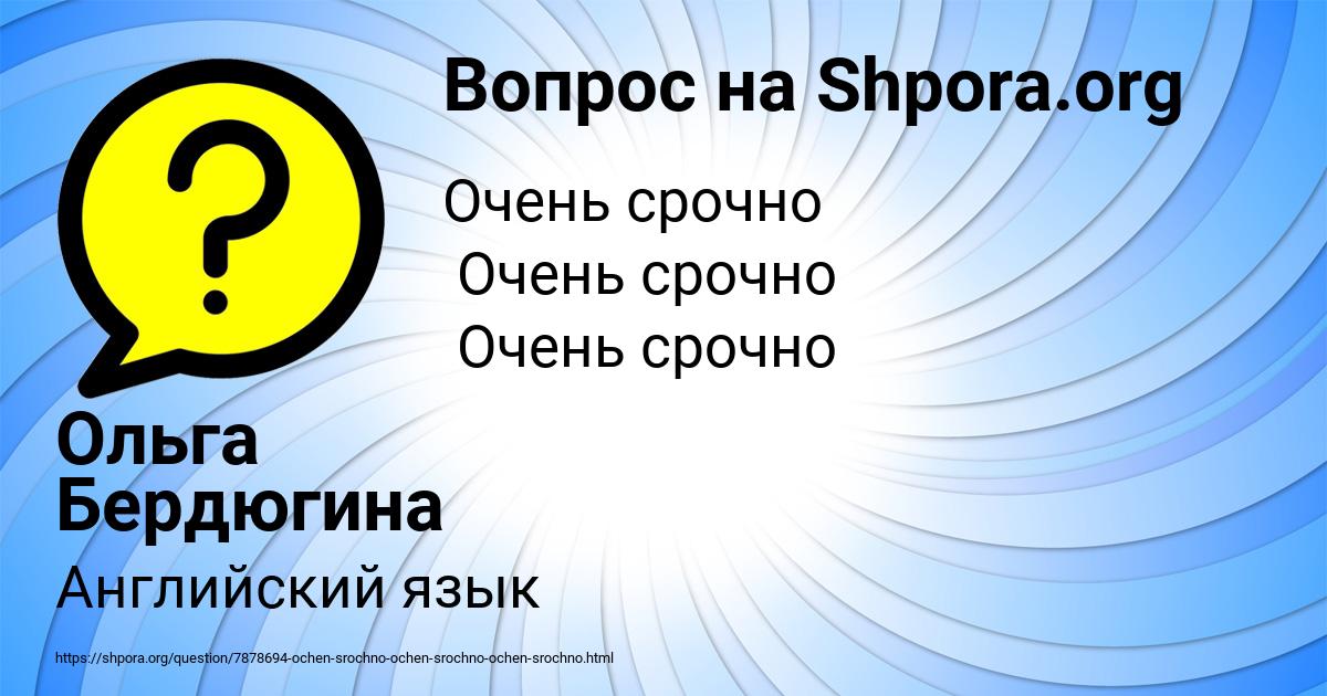 Картинка с текстом вопроса от пользователя Ольга Бердюгина