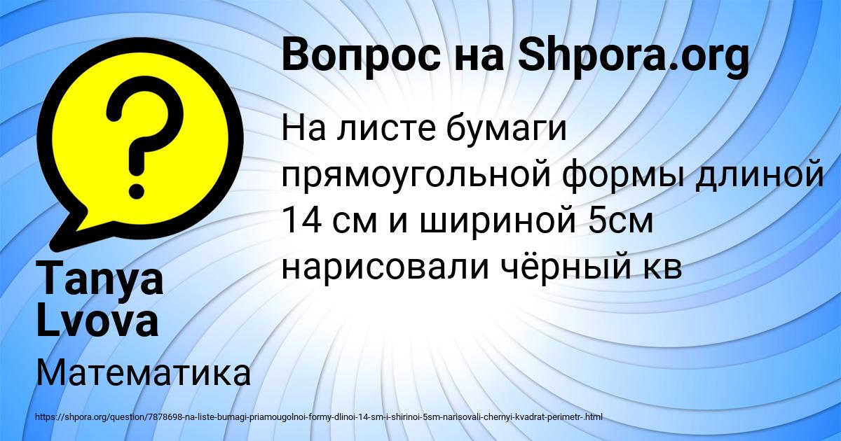 Картинка с текстом вопроса от пользователя Tanya Lvova