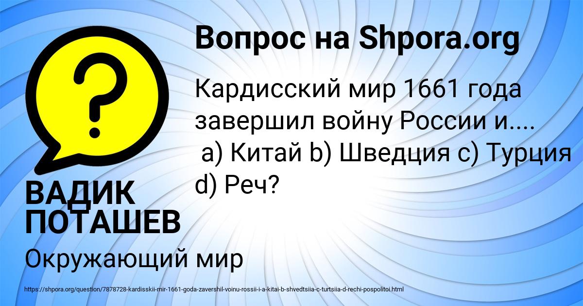 Картинка с текстом вопроса от пользователя ВАДИК ПОТАШЕВ