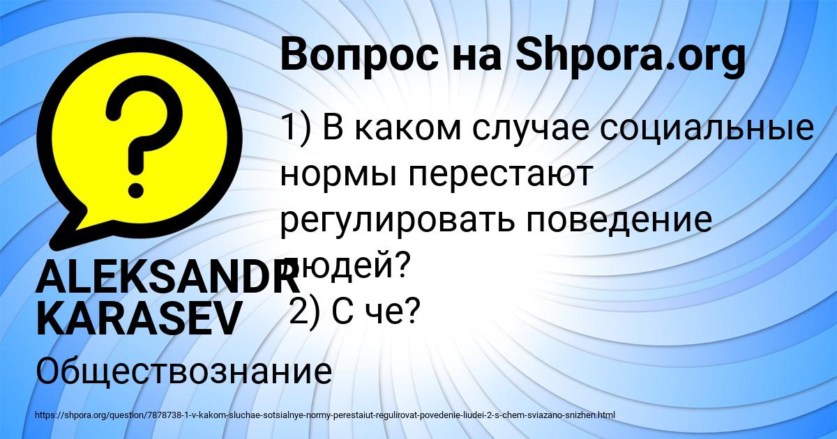 Картинка с текстом вопроса от пользователя ALEKSANDR KARASEV