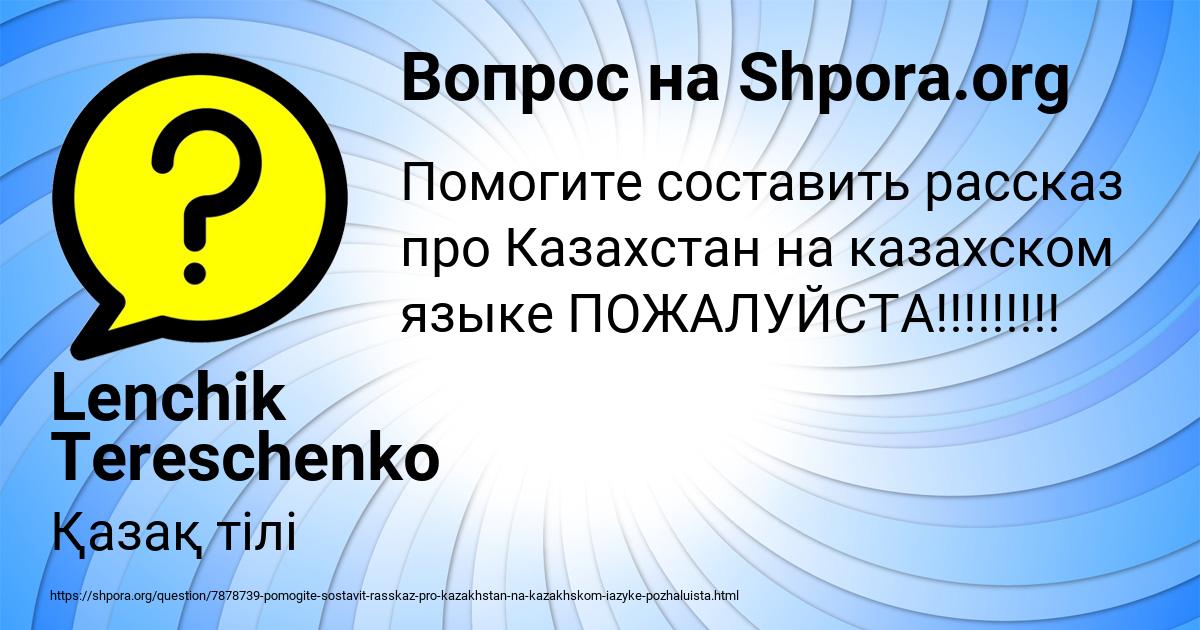 Картинка с текстом вопроса от пользователя Lenchik Tereschenko