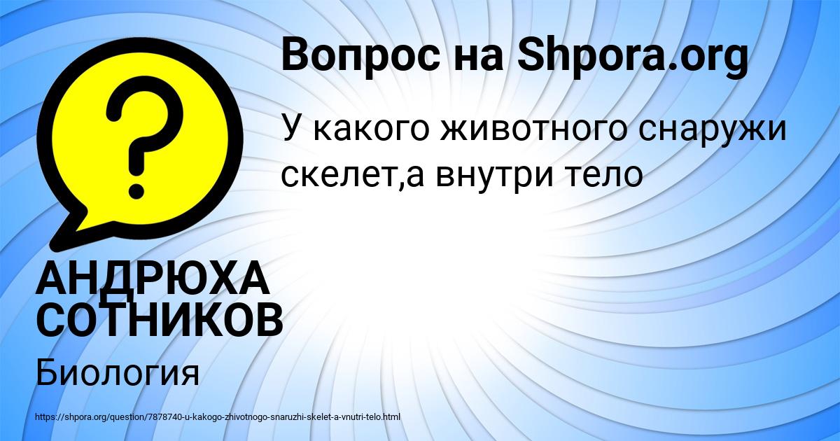 Картинка с текстом вопроса от пользователя АНДРЮХА СОТНИКОВ