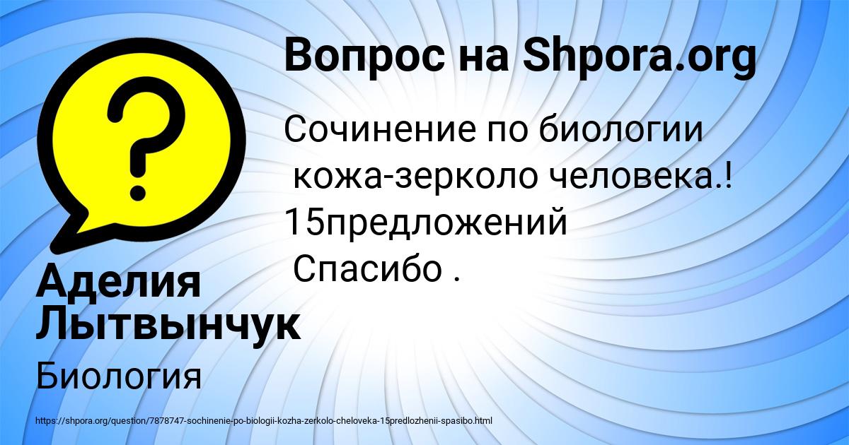 Картинка с текстом вопроса от пользователя Аделия Лытвынчук