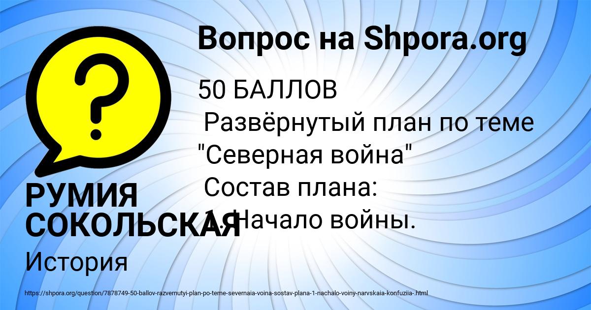 Картинка с текстом вопроса от пользователя РУМИЯ СОКОЛЬСКАЯ