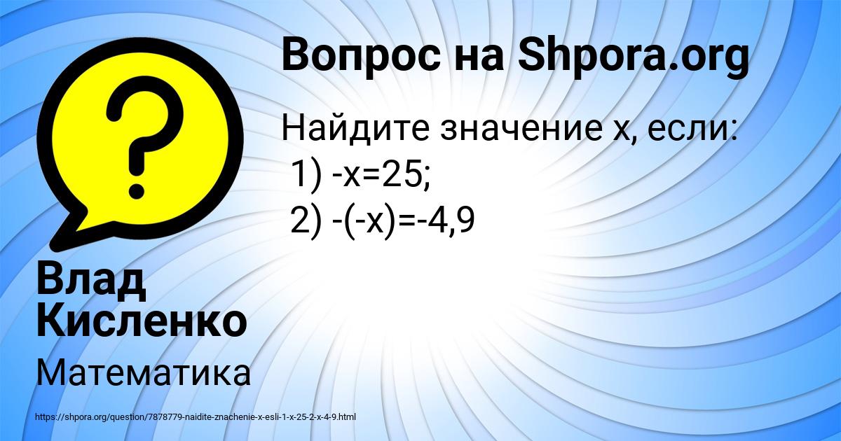 Картинка с текстом вопроса от пользователя Влад Кисленко