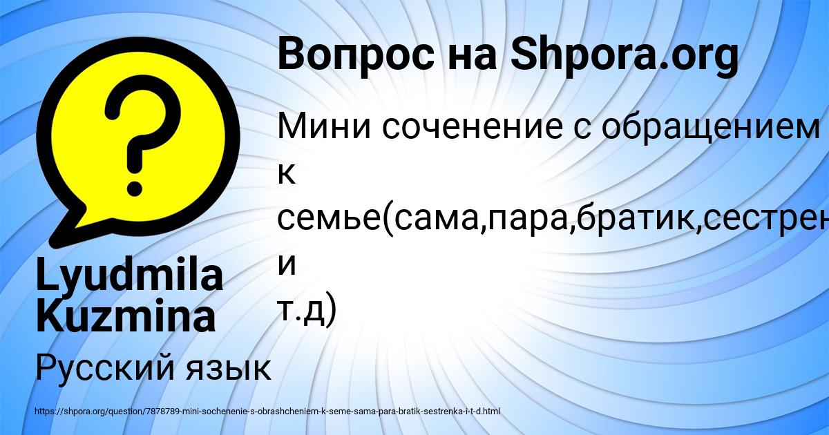 Картинка с текстом вопроса от пользователя Lyudmila Kuzmina