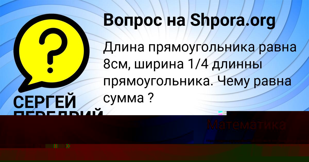 Картинка с текстом вопроса от пользователя СЕРГЕЙ ПЕРЕДРИЙ