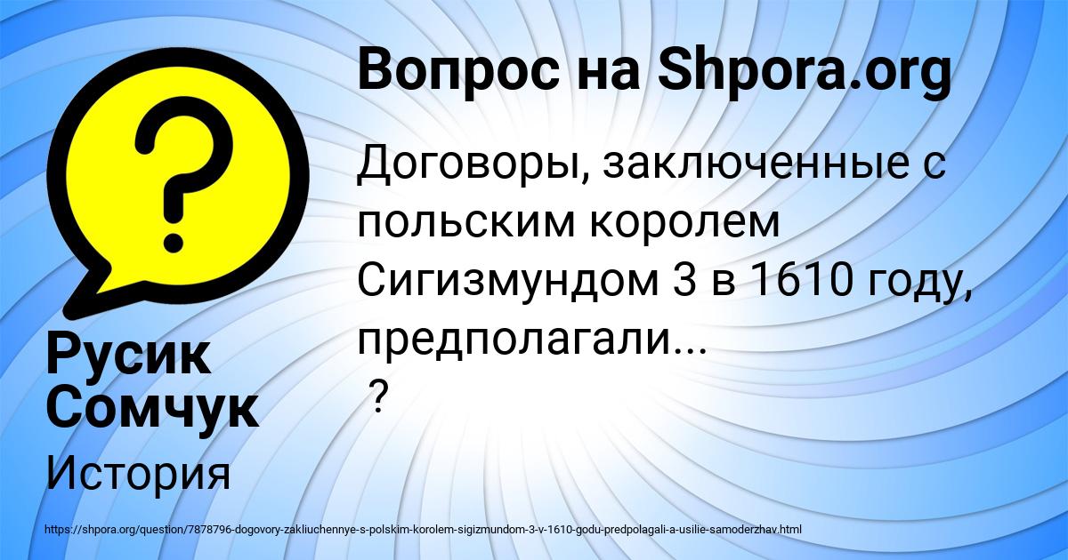 Картинка с текстом вопроса от пользователя Русик Сомчук