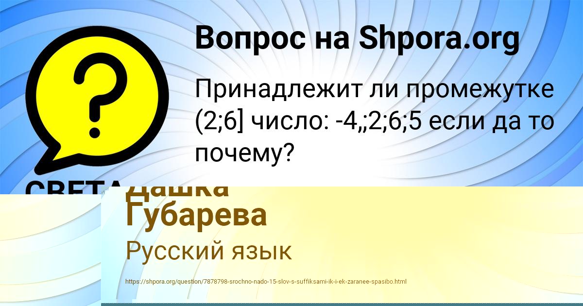 Картинка с текстом вопроса от пользователя Дашка Губарева