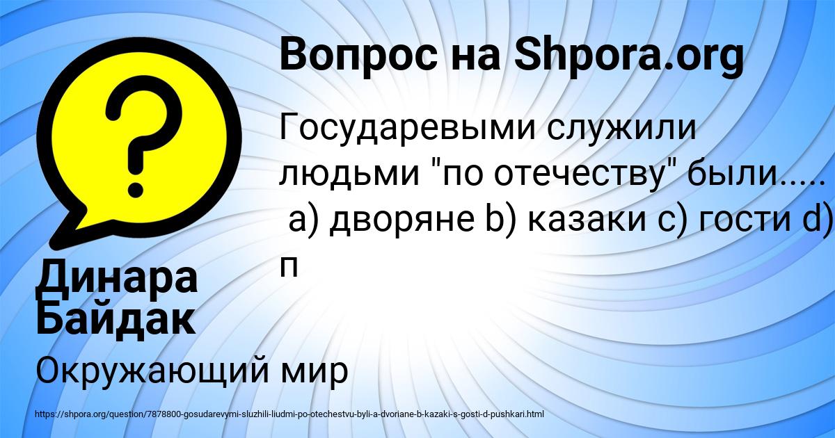Картинка с текстом вопроса от пользователя Динара Байдак