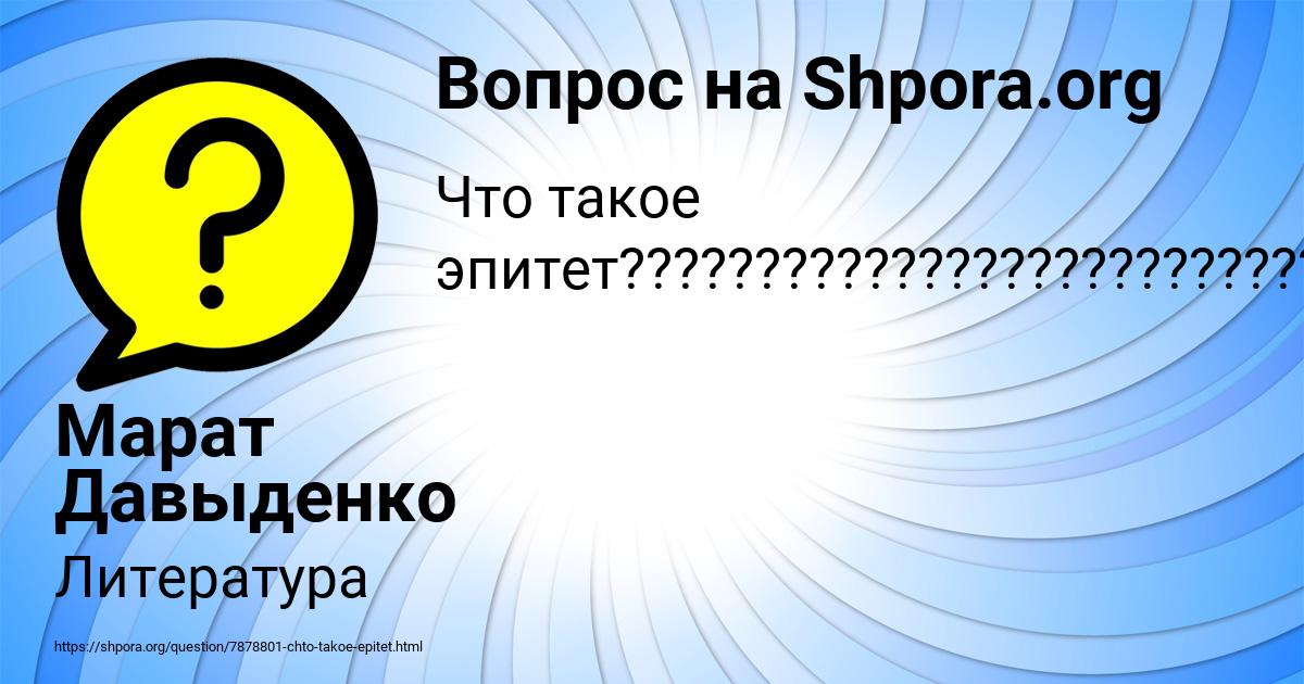 Картинка с текстом вопроса от пользователя Марат Давыденко