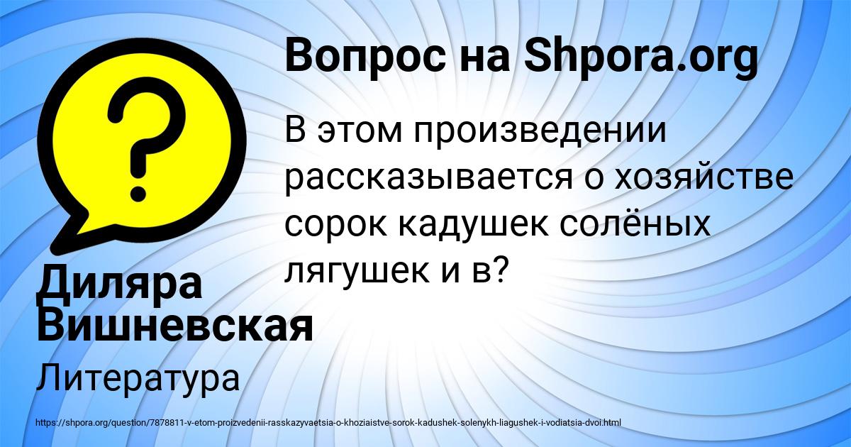 Картинка с текстом вопроса от пользователя Диляра Вишневская