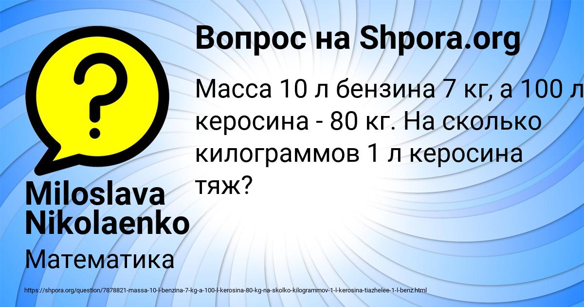 Картинка с текстом вопроса от пользователя Miloslava Nikolaenko