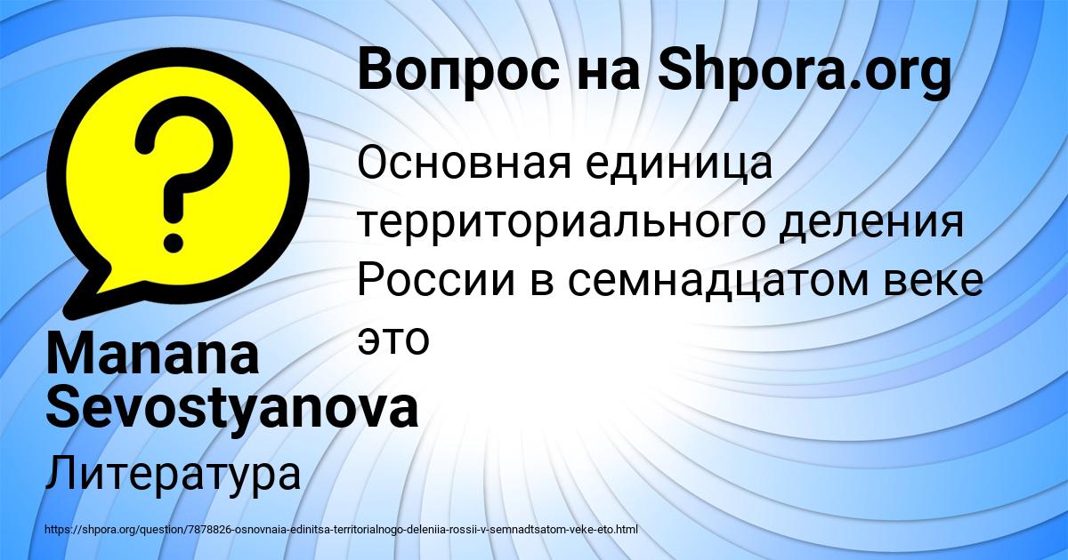 Картинка с текстом вопроса от пользователя Manana Sevostyanova