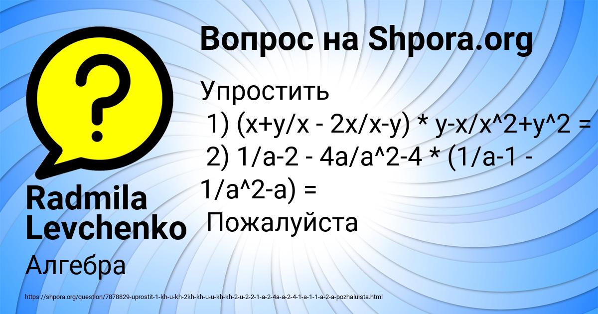 Картинка с текстом вопроса от пользователя Radmila Levchenko