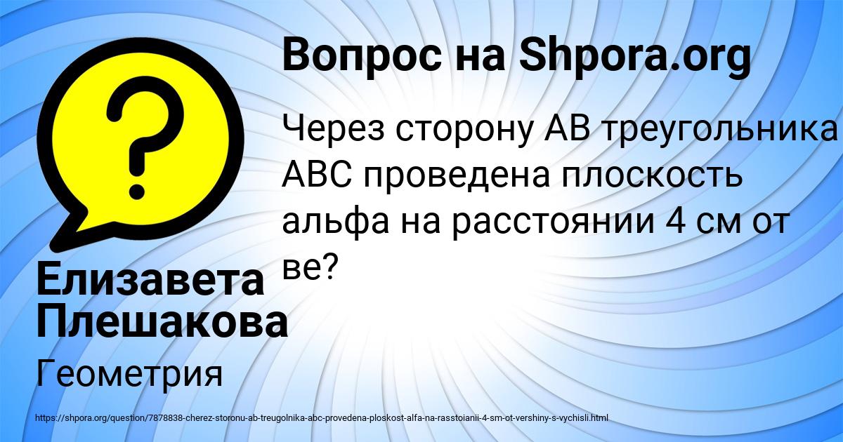 Картинка с текстом вопроса от пользователя Елизавета Плешакова