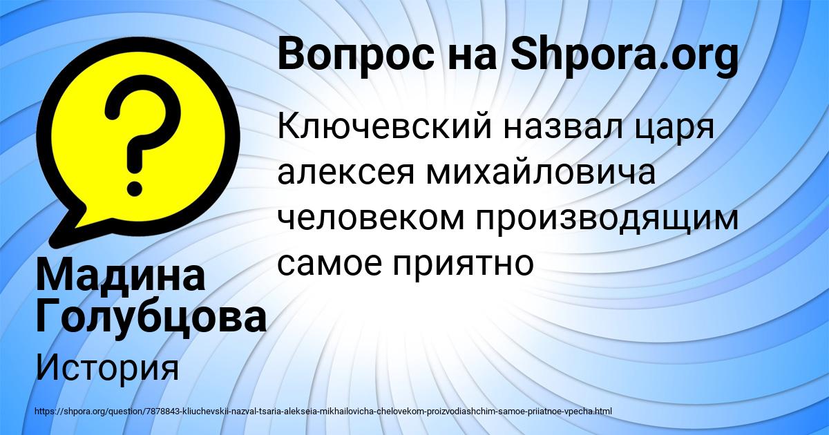Картинка с текстом вопроса от пользователя Мадина Голубцова