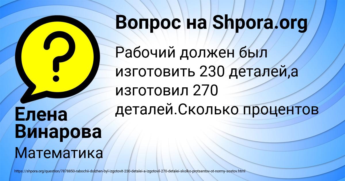 Картинка с текстом вопроса от пользователя Елена Винарова