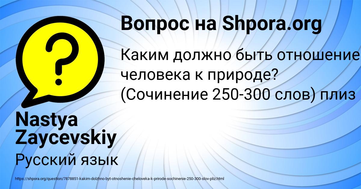 Картинка с текстом вопроса от пользователя Nastya Zaycevskiy