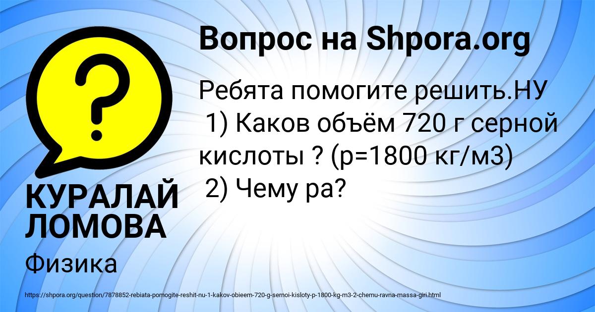 Картинка с текстом вопроса от пользователя КУРАЛАЙ ЛОМОВА