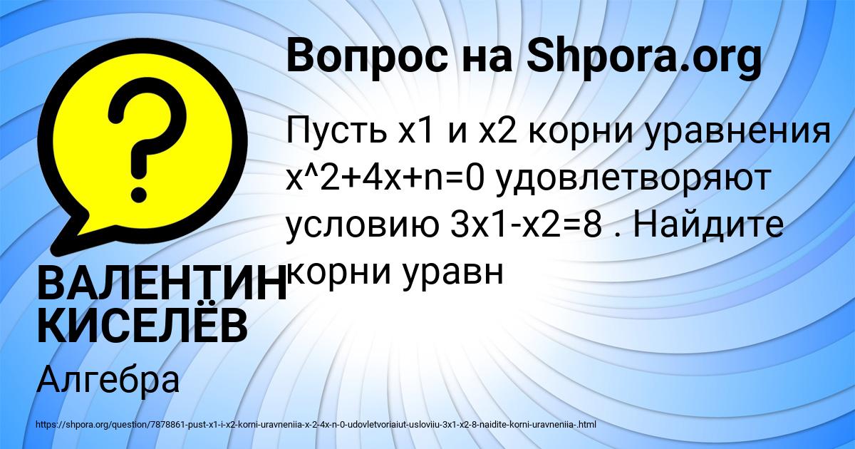 Картинка с текстом вопроса от пользователя ВАЛЕНТИН КИСЕЛЁВ