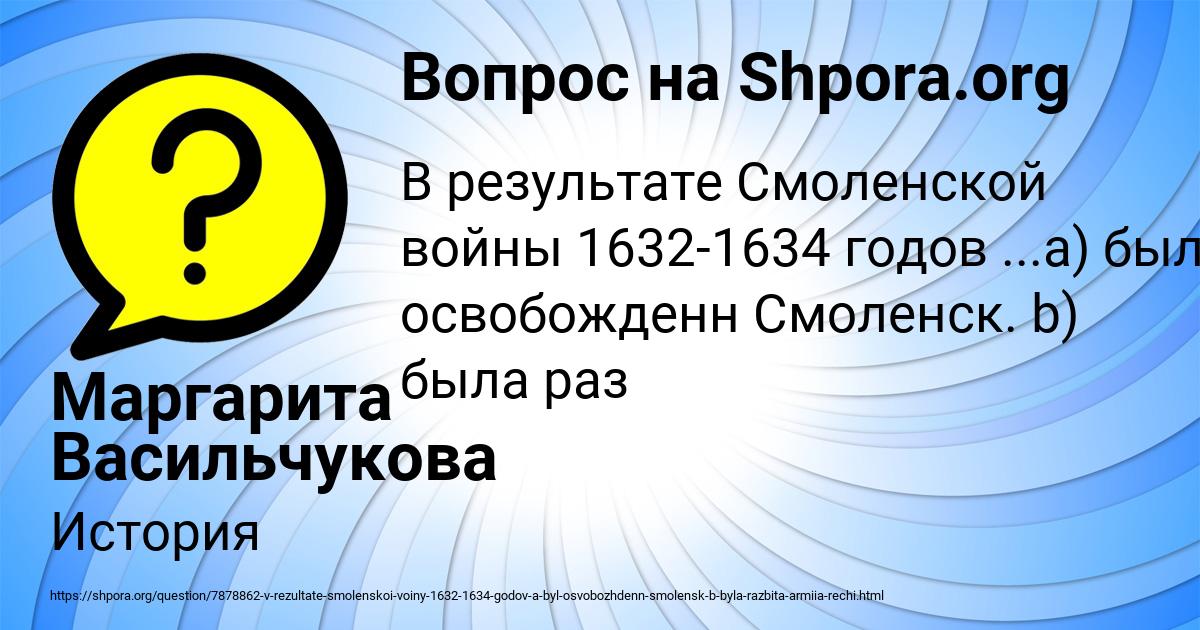 Картинка с текстом вопроса от пользователя Маргарита Васильчукова