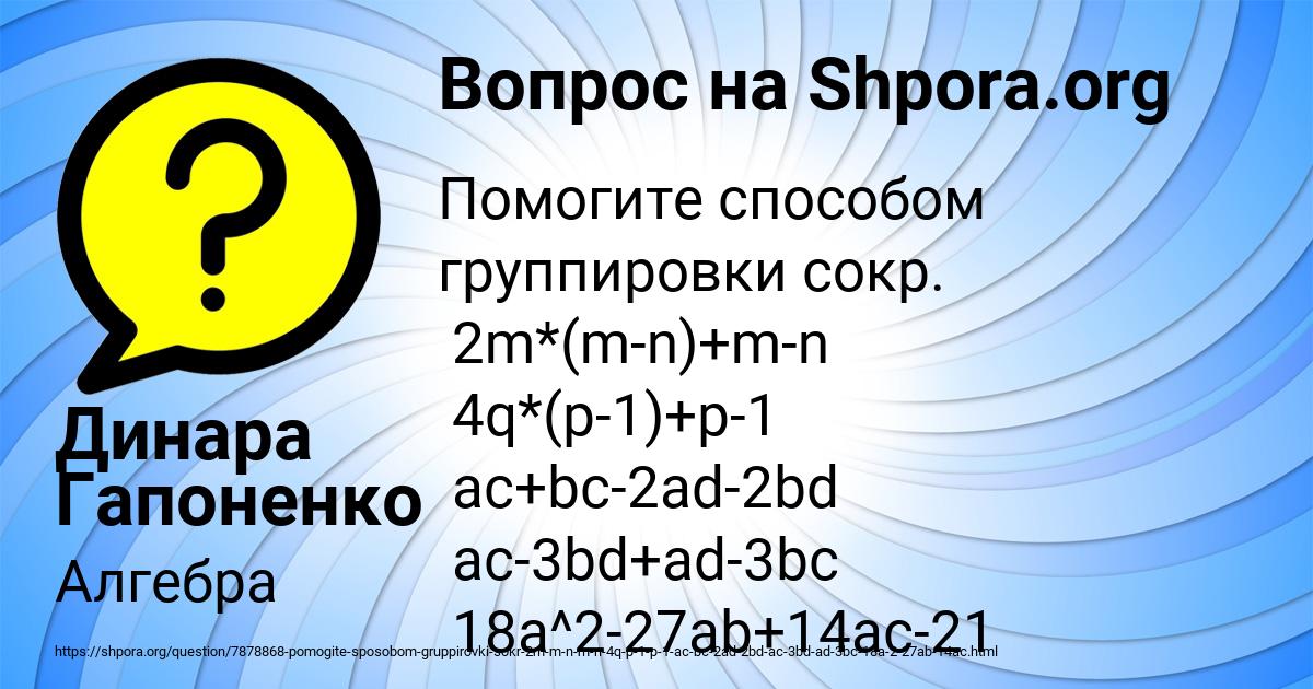 Картинка с текстом вопроса от пользователя Динара Гапоненко