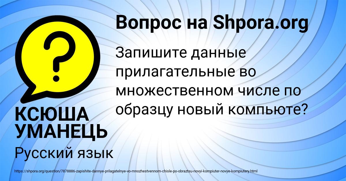 Картинка с текстом вопроса от пользователя КСЮША УМАНЕЦЬ