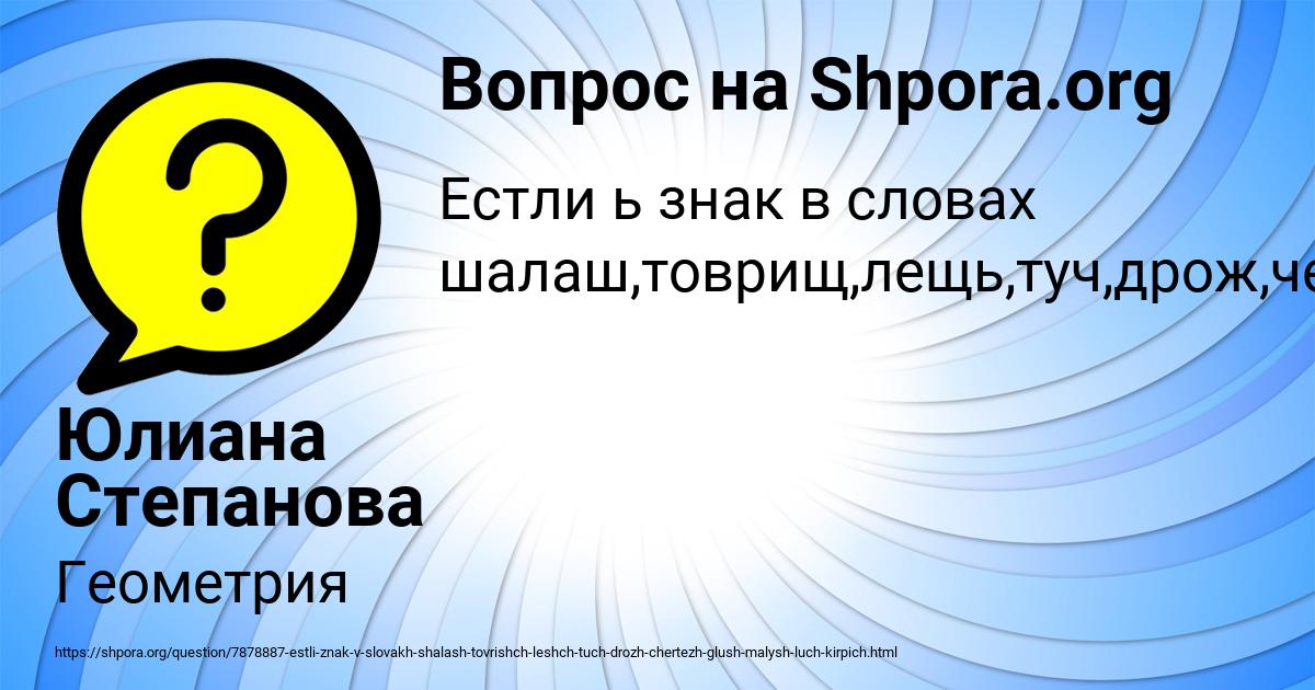 Картинка с текстом вопроса от пользователя Юлиана Степанова