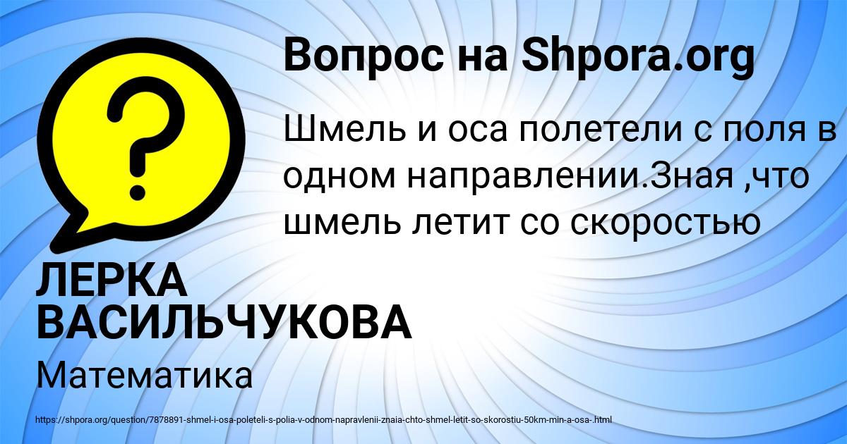 Картинка с текстом вопроса от пользователя ЛЕРКА ВАСИЛЬЧУКОВА