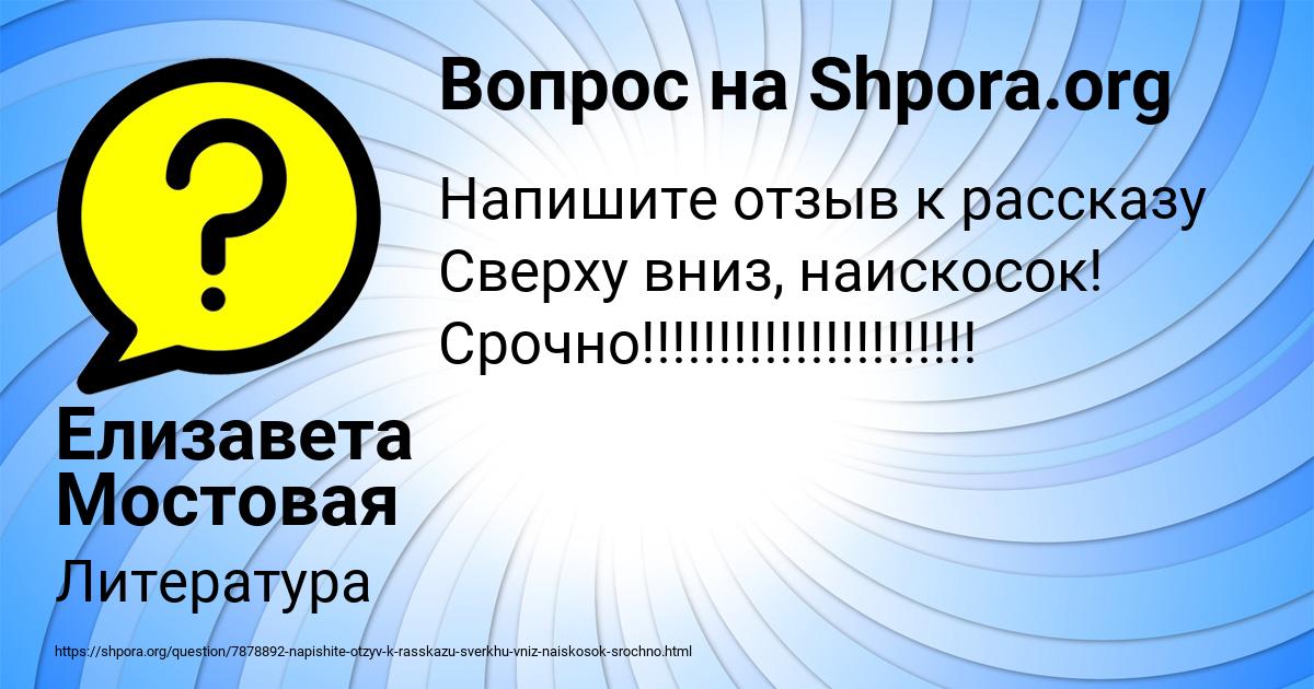 Картинка с текстом вопроса от пользователя Елизавета Мостовая