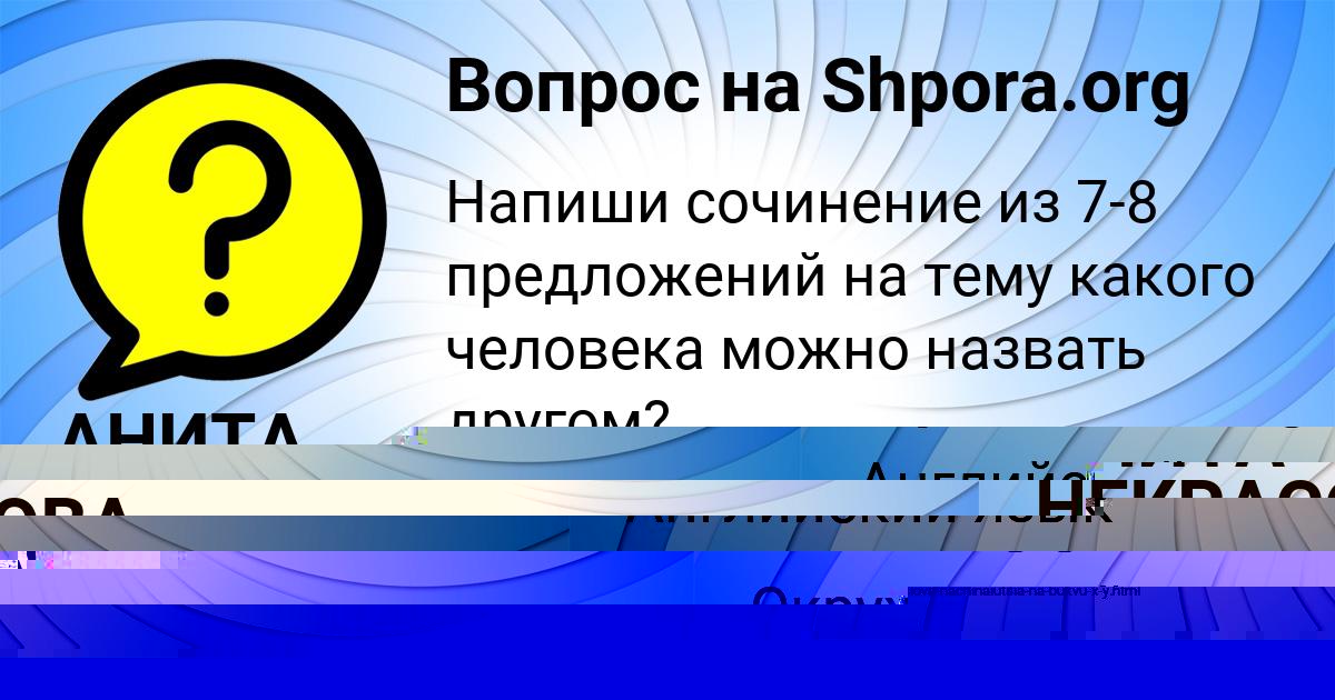 Картинка с текстом вопроса от пользователя АНИТА НЕКРАСОВА