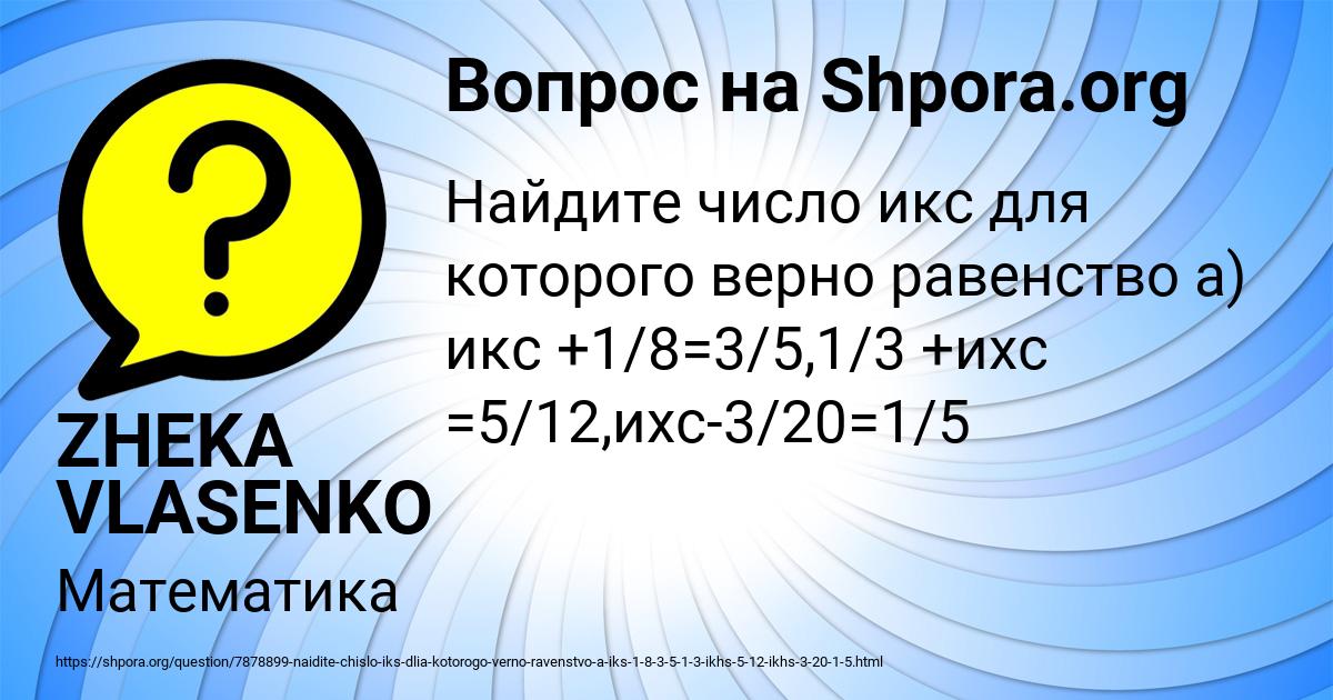 Картинка с текстом вопроса от пользователя ZHEKA VLASENKO