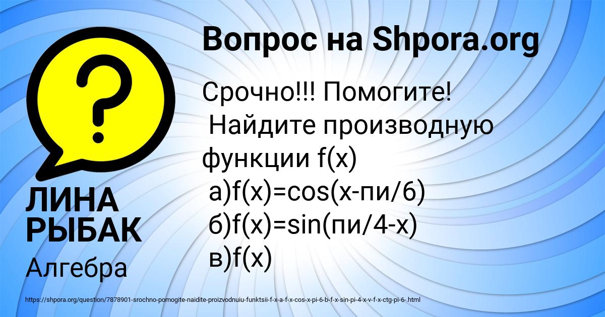 Картинка с текстом вопроса от пользователя ЛИНА РЫБАК